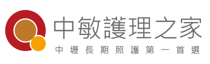 中敏護理之家－中壢長期照護第一首選